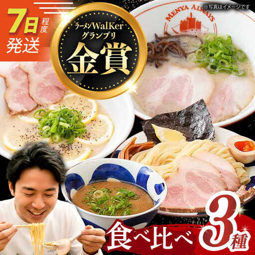 7日発送）《生麺》ラーメン3種[EBA043]  豚骨ラーメン ご当地ラーメン ラーメン らーめん 冷凍 生 生麺 セット スープ  長崎 九州 長与町 食べ比べ 濃厚 贅沢 本格 特製 つけ麺 麺 レモン