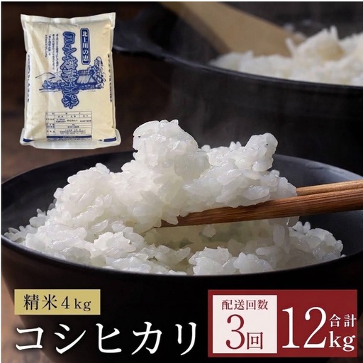 新米 令和8年産＜定期便＞ヨシ腐葉土米 精米12kg（4kg×3回発送）コシヒカリ