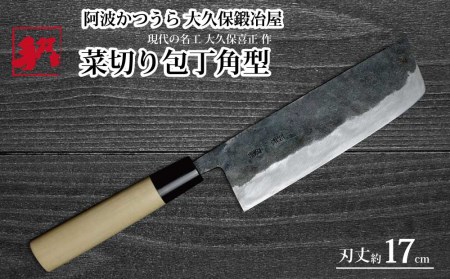 菜切り角包丁
