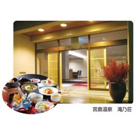 宮島温泉滝乃荘のペア宿泊券(平日・日曜日専用)【1326565】