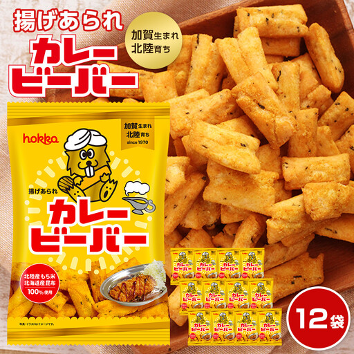 北陸製菓★ビーバー(カレー味)12袋