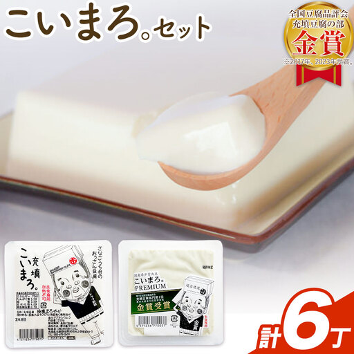 充填こいまろ。PREMIUM (6丁セット) 