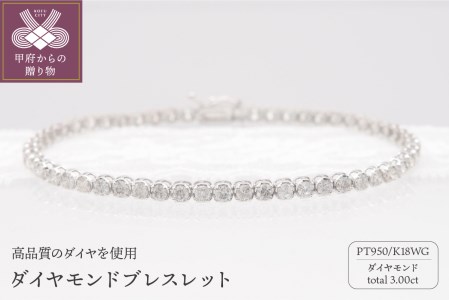 PT950/K18WG 3.0ctダイヤモンドブレス　HH-018927