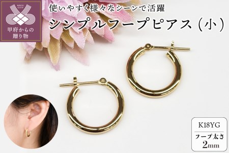 K18 イエローゴールド シンプル フープ ピアス 大人 おしゃれ 幅2mm 直径15mm