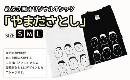 045-920-3 オリジナルＴシャツ「やまださとし」 黒 Lサイズ