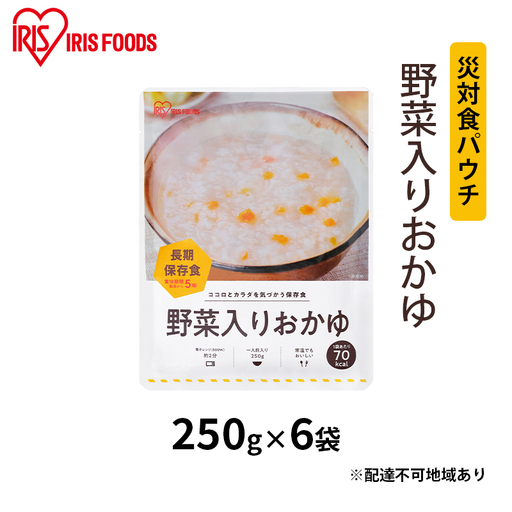 [防災]災対食パウチ野菜入りおかゆ 250g×6袋 アイリスオーヤマ 防災