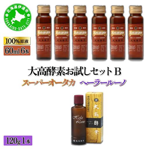 [5525-0739]大高酵素お試しセットB