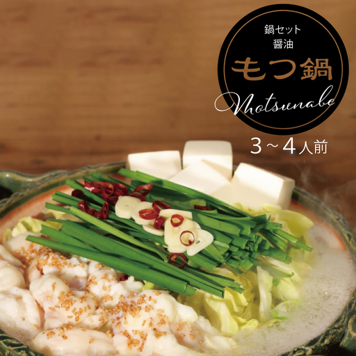 器楽のもつ 醤油 鍋セット Z38