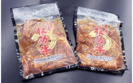 松阪牛　味付け　カルビ　400g×2P　B-35／冷凍　瀬古食品　ふるさと納税　牛肉　松阪肉　味噌　名産　ブランド　霜ふり本舗　三重県　大紀町