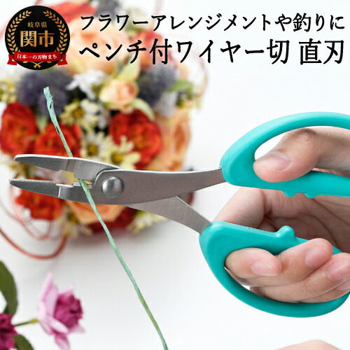 H5-216 ペンチ付ワイヤー切（直刃） ～園芸 手芸 農作業 ハンドメイド 釣り～