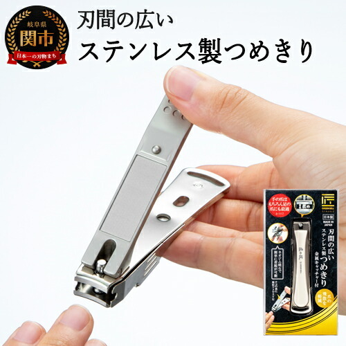刃間の広い爪切り 金属キャッチャー付き