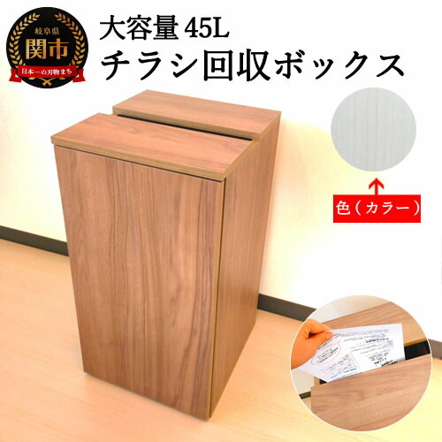 D54-03 チラシ回収ボックス 【カラー】ホワイトハート~大容量４５L~【30営業日】（45日程度）を目安に発送