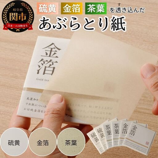 あぶらとり紙 50枚入×3種×2個 計300枚入 