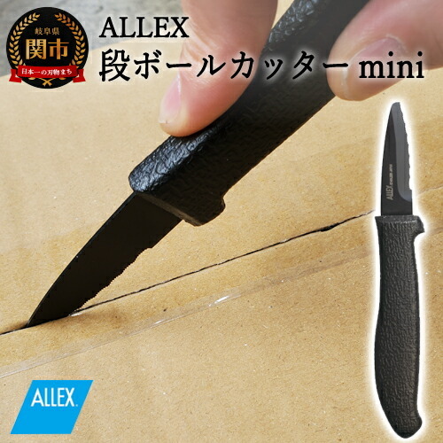 H5-221 ALLEX 段ボールカッターmini（DK-4 34104） | 岐阜県関市