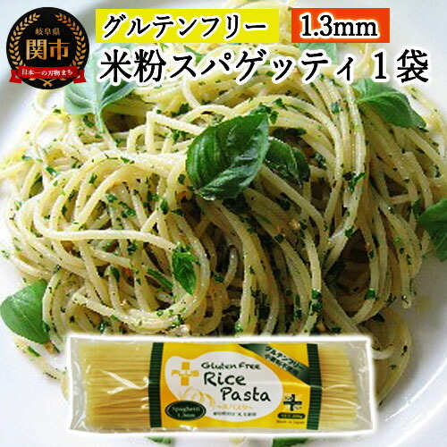 G3-02【グルテンフリー ライスパスタ】スパゲッティφ1.3 200g　SSS2【30営業日】（45日程度）を目安に発送