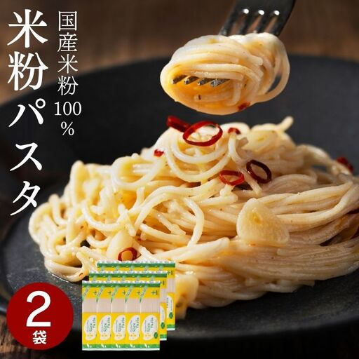 G4-01【グルテンフリー ライスパスタ】スパゲッティφ1.7(200g×2) SS1【30営業日】（45日程度）を目安に発送