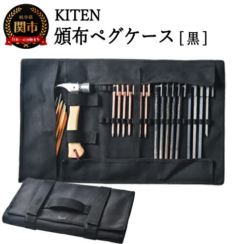 「㐂.」KITEN 頒布ペグケース 黒