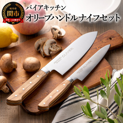 オリーブハンドル 三徳包丁・ペティナイフセット 