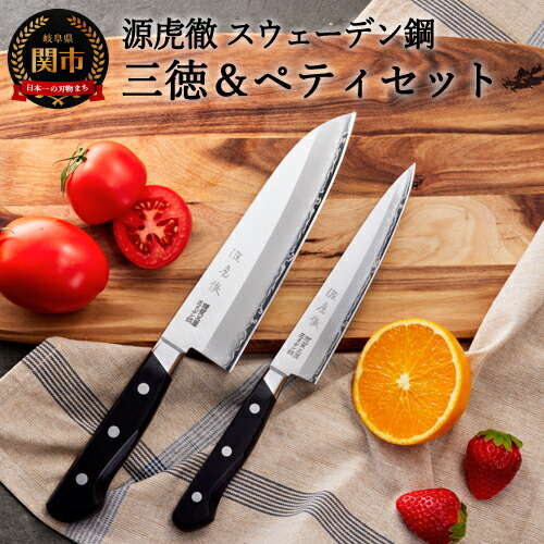 H70-18 源虎徹 スウェーデン鋼 三徳＆ペティ 包丁2本セット（安田刃物）