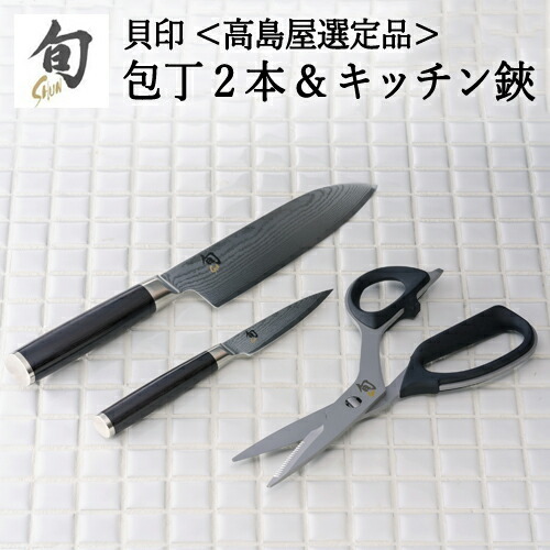 【59E1426】〈貝印〉旬Shun 刃物セットG