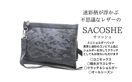 サコッシュ 型押しカモフラレザー ショルダー 撥水 サコッシュ