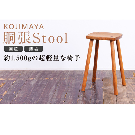スツール 椅子 胴張Stool 民芸品 工芸品 座面 薄い 脚 細い 超軽量 椅子 強度 堅固 日本特有 シンプル リビング ダイニング 玄関 おしゃれ シンプル ナチュラル 台