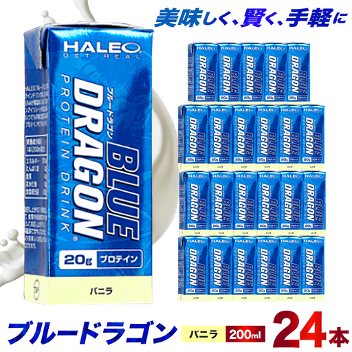 プロテイン セット ブルードラゴン バニラ 200ml 24本
