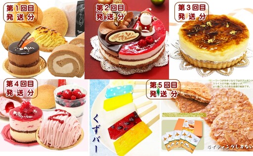 北海道・新ひだか町からスイーツお届け（全５回）頒布会 ９月から５回発送