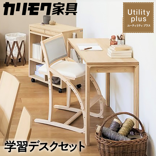 カリモク家具『学習デスクセット：ユーティリティプラスE』SS3955 XT2401 [1155] 家具 国産 デスクセット 学習デスク カリモク家具 karimoku 木製 日本製 学習机 子供部屋 勉強部屋 キッズインテリア 机 つくえ 男の子 女の子 シンプル [mt840]新生活