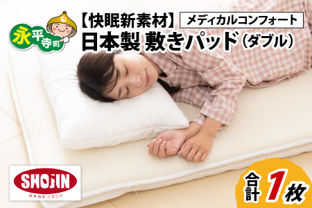 [快眠新素材]敷きパッド 快眠 熟睡 通気性 敷きパッド 熟睡 ダブル [K-041004]