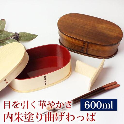 曲げわっぱ 弁当箱 内朱 600ml 小判型 紀州漆器【漆塗り】  みよし漆器本舗 紀州塗り