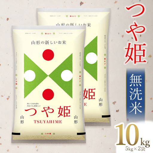 【令和7年産】 つや姫 無洗米 10kg (5kg×2)　山形県庄内産　有限会社 阿部ベイコク