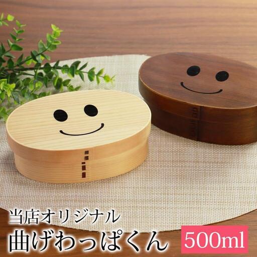 まげワッパくん 曲げわっぱ 弁当箱 500ml かぶせ 紀州漆器【白木】  みよし漆器本舗 紀州塗り