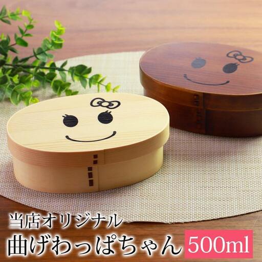 まげワッパちゃん 曲げわっぱ 弁当箱 500ml かぶせ 紀州漆器【白木】  みよし漆器本舗 紀州塗り
