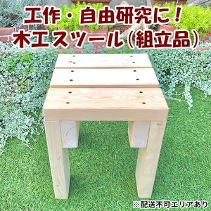 スツール 木工 組立品 踏み台 DIY スツール