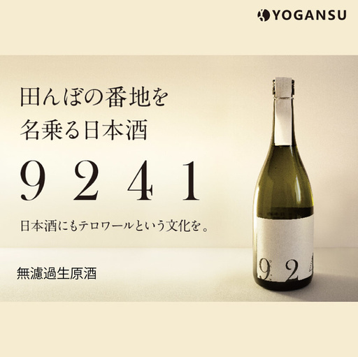 OKITA9241 無濾過生原酒011006
