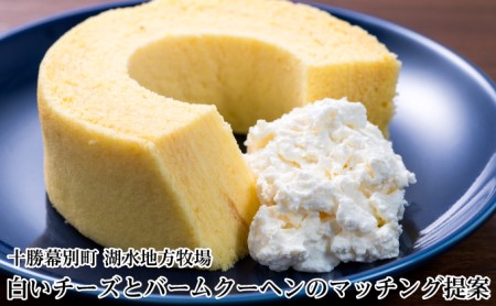 デザート感覚で食べる「湖水地方牧場の白いチーズとオリジナルバウムクーヘン」のペアリング提案 お菓子 スイーツ 乳製品 焼き菓子 セット 熟成 フレッシュチーズ 北海道産 おやつ 