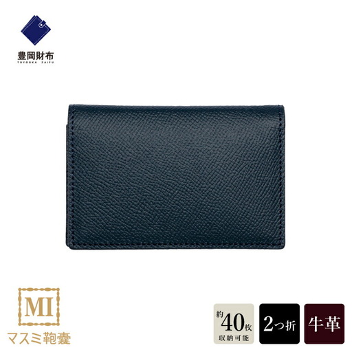豊岡財布 本革名刺入れ ネイビー