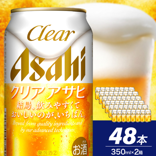 【発祥の地】 アサヒ ビール クリアアサヒ 350ml24本　2ケース
