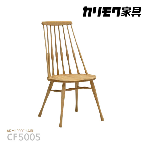[カリモク家具] アームレスチェア[CF5005モデル]