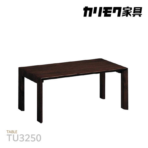 [カリモク家具] テーブル[TU3250モデル]