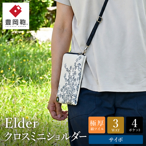 豊岡鞄 クロスミニショルダーバッグ サイボ