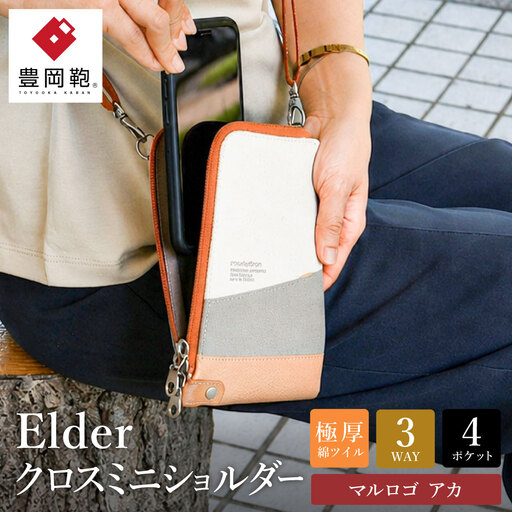 豊岡鞄 クロスミニショルダーバッグ ボーダー ベージュ