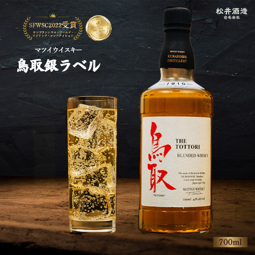 マツイウイスキー 鳥取銀ラベル（700ml） ウイスキー