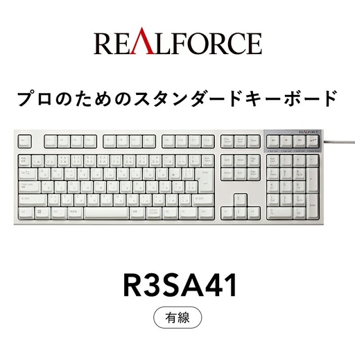 東プレ REALFORCE R3S 有線　静電容量無接点方式キーボード（型式：R3SA41） ◇ ｜ PC パソコン 周辺機器 リアルフォース