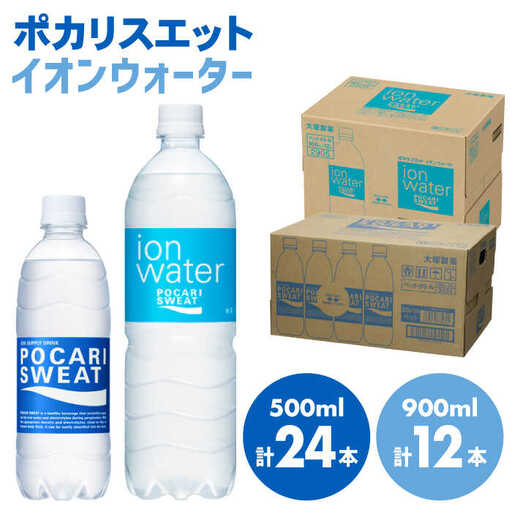 ポカリスエット 500ml×24本 イオンウォーター900ml×12本セット 大塚製薬 ぽかり[FBD021]