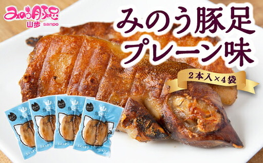 山歩 みのう豚足 セット （2本入×3種） ブラックペッパー味 ・ しお味 ・ プレーン味 U034-1PF-PO23