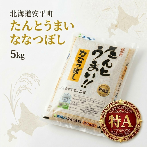 米 ななつぼし 5kg [令和7年産] たんとうまい 北海道 安平町