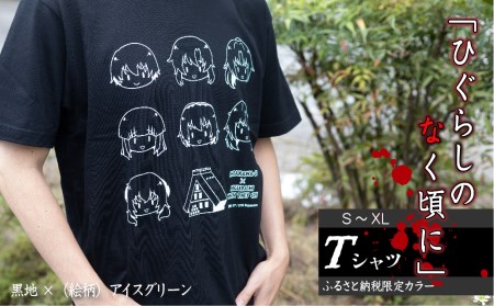 白川郷 「ひぐらしのなく頃に」Ｔシャツ 白川村 ふるさと納税限定カラー 選べるサイズ コラボ アニメ 世界遺産 10000円 [S318]