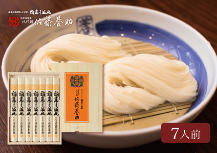 稲庭うどん 贈答用MYS30 7人前[(有)佐藤養助商店][M0101]